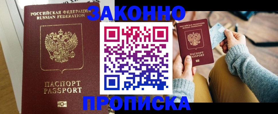 прописка регистрация в Орехово-Зуево